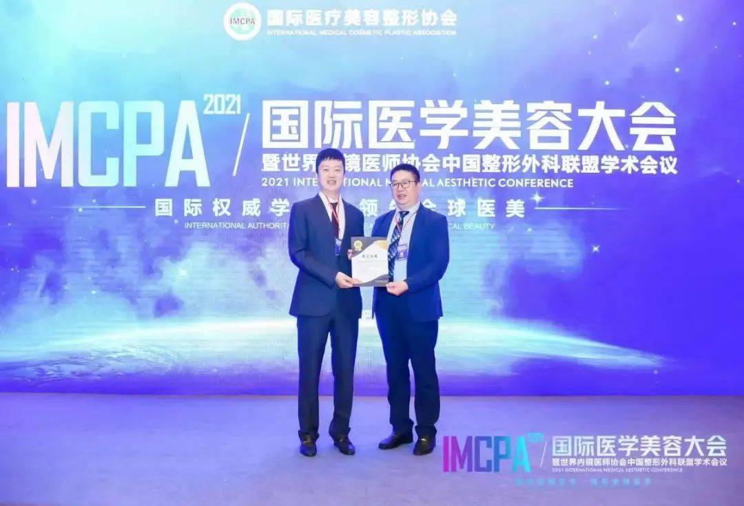昆明|学术| 昆明吴氏吴承道院长受邀参加2021国际医学美容大会