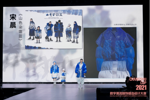 发展中心 再书华章!2021“常熟杯”数字潮流服饰组合设计大赛圆满落幕!