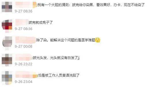 网友|女子花4万做“白发转黑”，结果治疗就是拔了白发