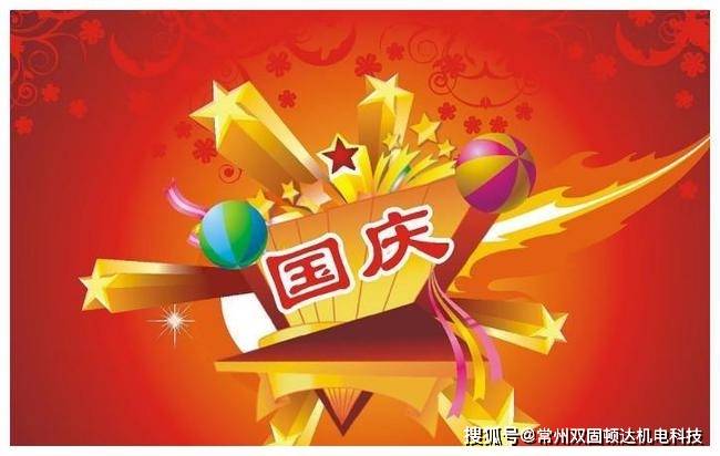 2021年國慶節是是新中國成立72週年紀念日,祝偉大的中國越來越美好!