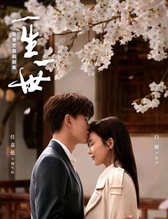 周文幸|一生一世：别看周生行一脸漠然，他并非反派，只是有点恋爱脑罢了！