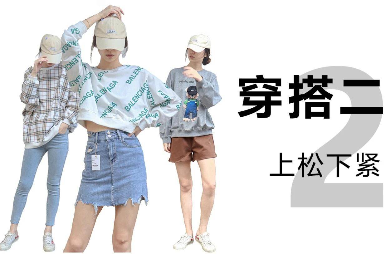 love 入卡穿搭干货｜适合女生穿搭万能公式+短脖子女生秋冬毛衣穿搭