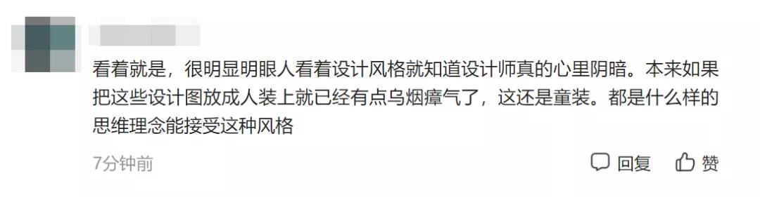 江南布衣 恋童、虐童、搞黄色？江南布衣童装设计不当图案引争议