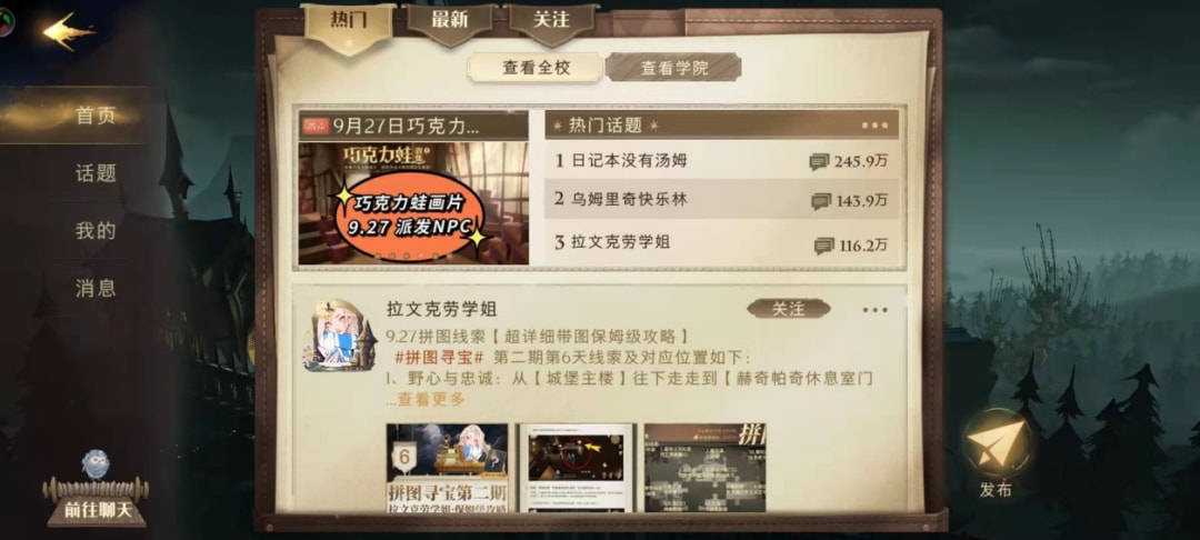 玩家|《哈利波特：魔法觉醒》是怎么做社交的：无时无刻，无处不在