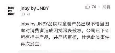 江南布衣 这个国货之光一夜崩塌：令人不适的图案印在童装上，安的什么心？