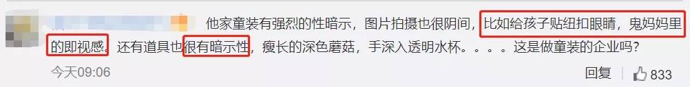江南布衣 恋童、虐童、搞黄色？江南布衣童装设计不当图案引争议