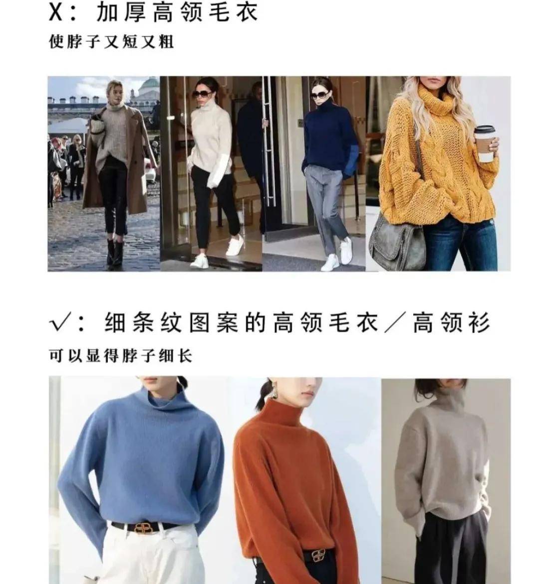 love 入卡穿搭干货｜适合女生穿搭万能公式+短脖子女生秋冬毛衣穿搭