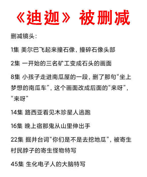 蜘蛛|重新上架的《迪迦》，7个镜头被删除，有32集的时长缩短了
