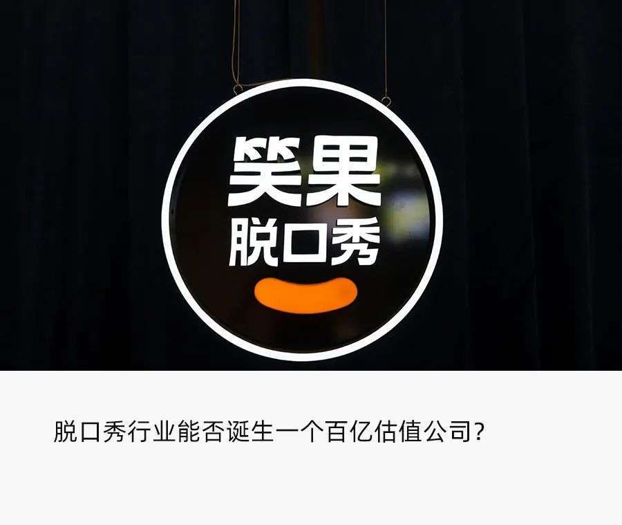 喜剧|2亿年轻人追捧的脱口秀，为何难“复制”李诞和笑果文化？