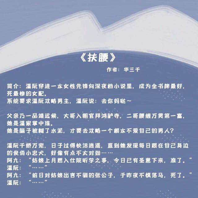 2,《扶腰》作者:華三千短書評:超級好看的,差點因為標題勸退,點開了