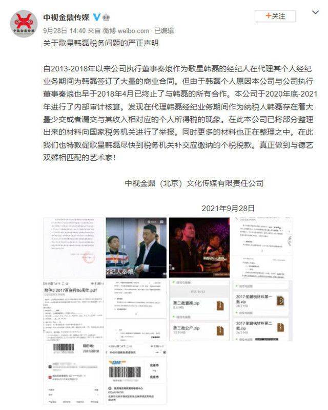 知名歌星韩磊被举报漏税 商业合同曝光涉及金额巨大(图3) 知名歌星韩磊被举报漏税 商业合同曝光涉及金额巨大(图3)