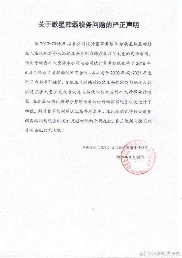 知名歌星韩磊被举报漏税 商业合同曝光涉及金额巨大(图2) 知名歌星韩磊被举报漏税 商业合同曝光涉及金额巨大(图2)