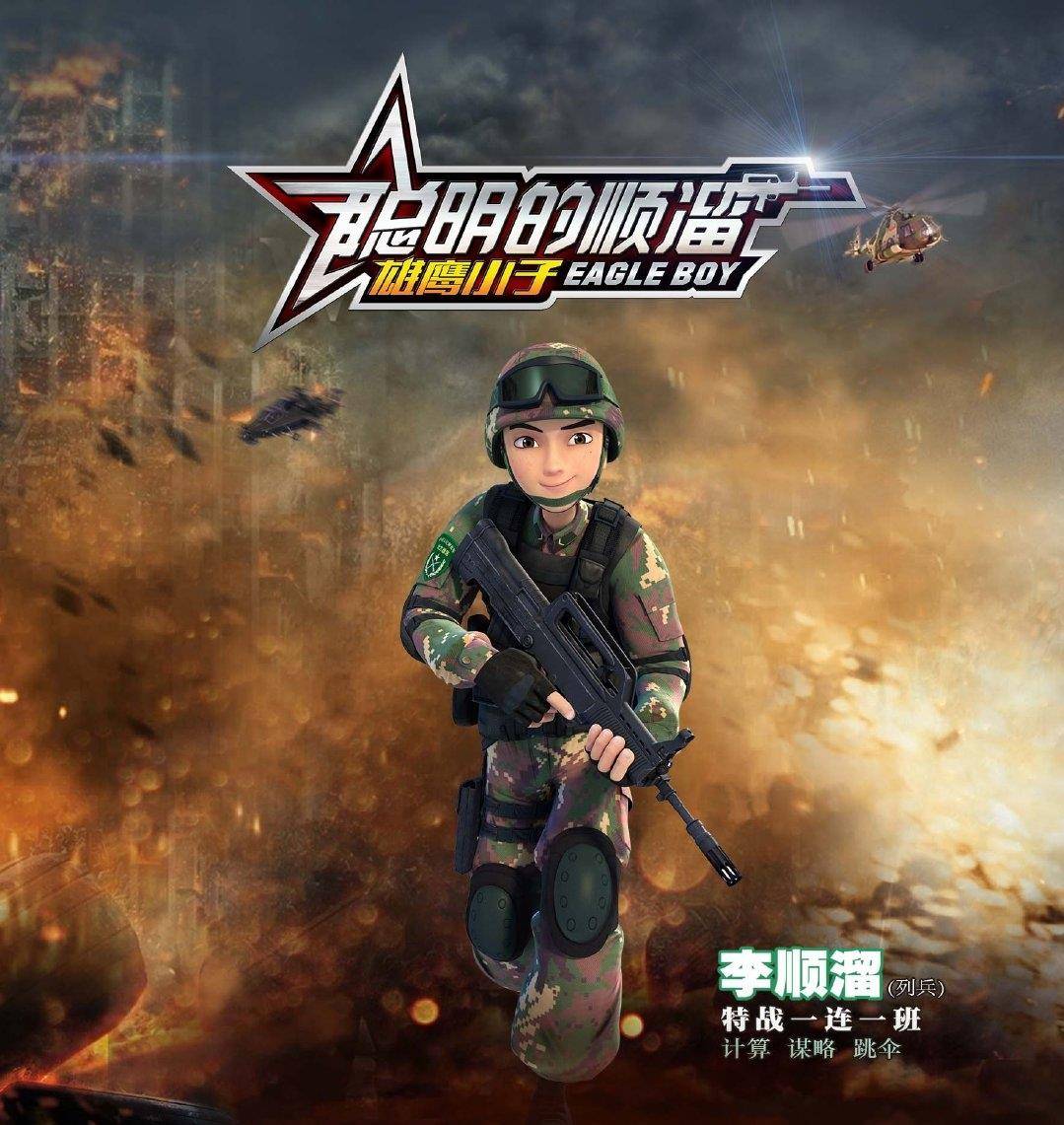 自小怀揣"兵王梦"的顺溜,在角逐新一届"特种兵王"的过程中《士兵顺溜