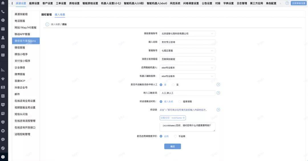 容联七|容联七陌与微信客服全面打通，提升企业私域运营能力