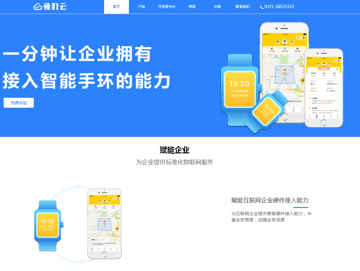 兔盯云智能手环api