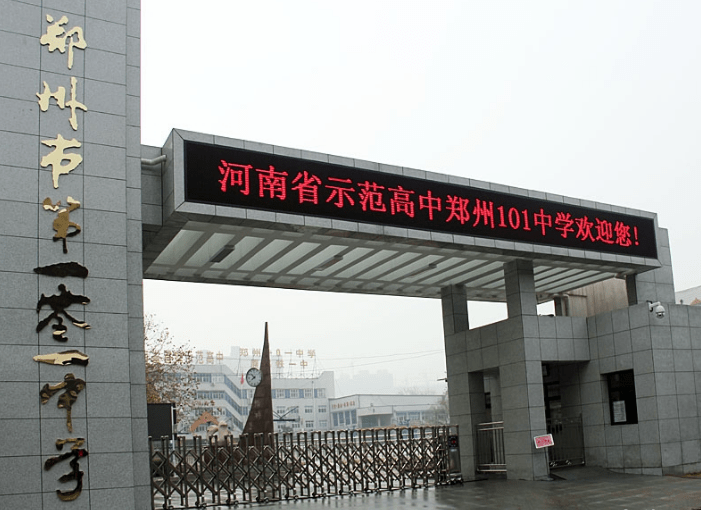 始建于1929年,是郑州市历史最悠久的中学,郑州市第一个地下党组织郑县