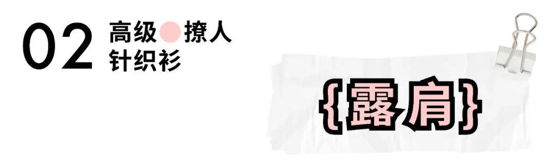 白女士 秋天换季穿啥？网友：女明星都钟爱的针织单品是时候安排了！