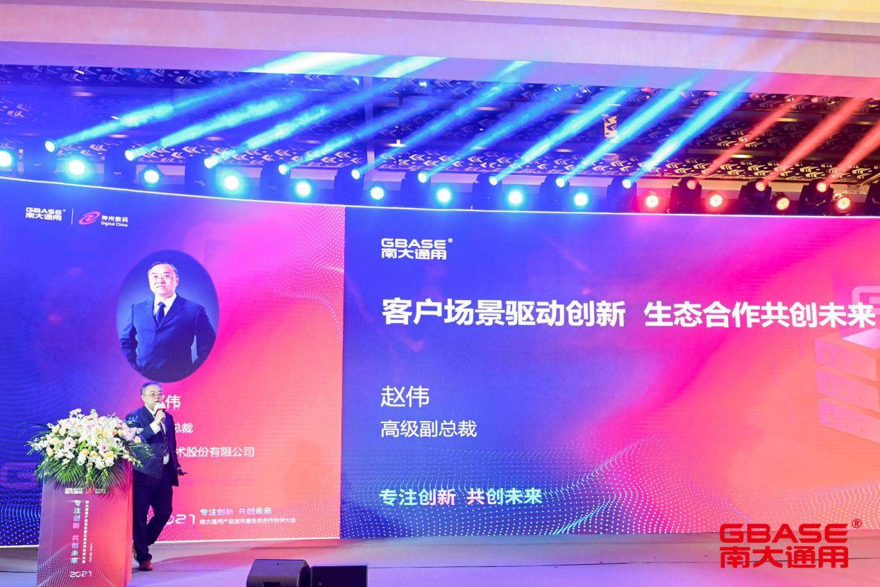 产业链|南大通用发布新品 加强信创产业链生态合作加快推动数据库国产化发展