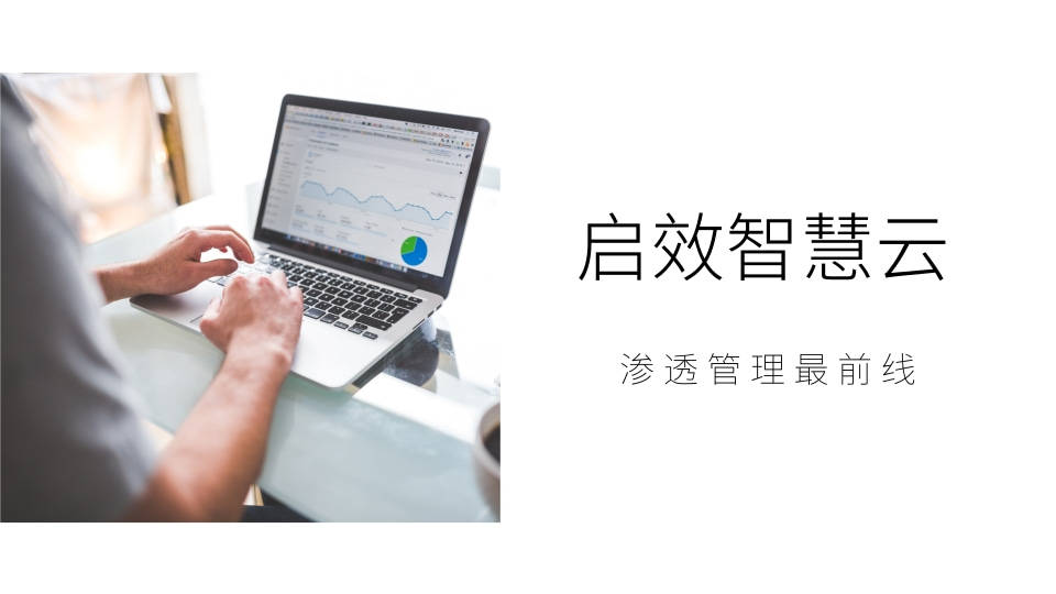 启效|菲尼克斯x启效智慧云 垂直领域低代码渗透企业管理最前线