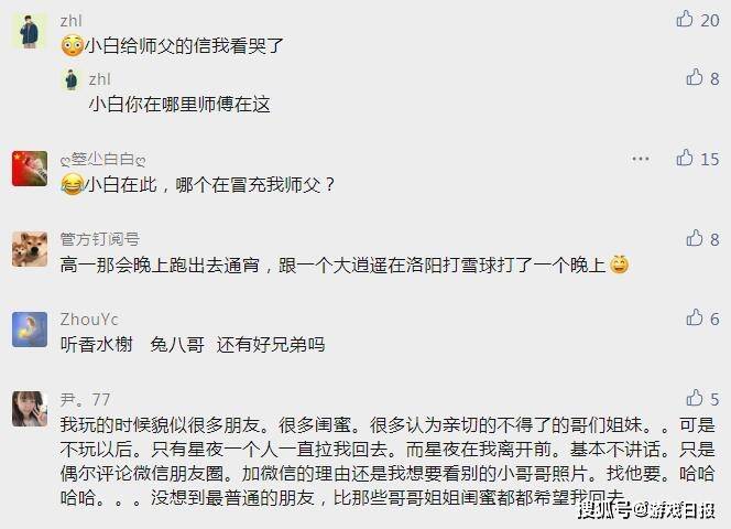 好友|老玩家都哭了？新天龙八部怀旧服举办寻亲活动，满屏都是感人故事