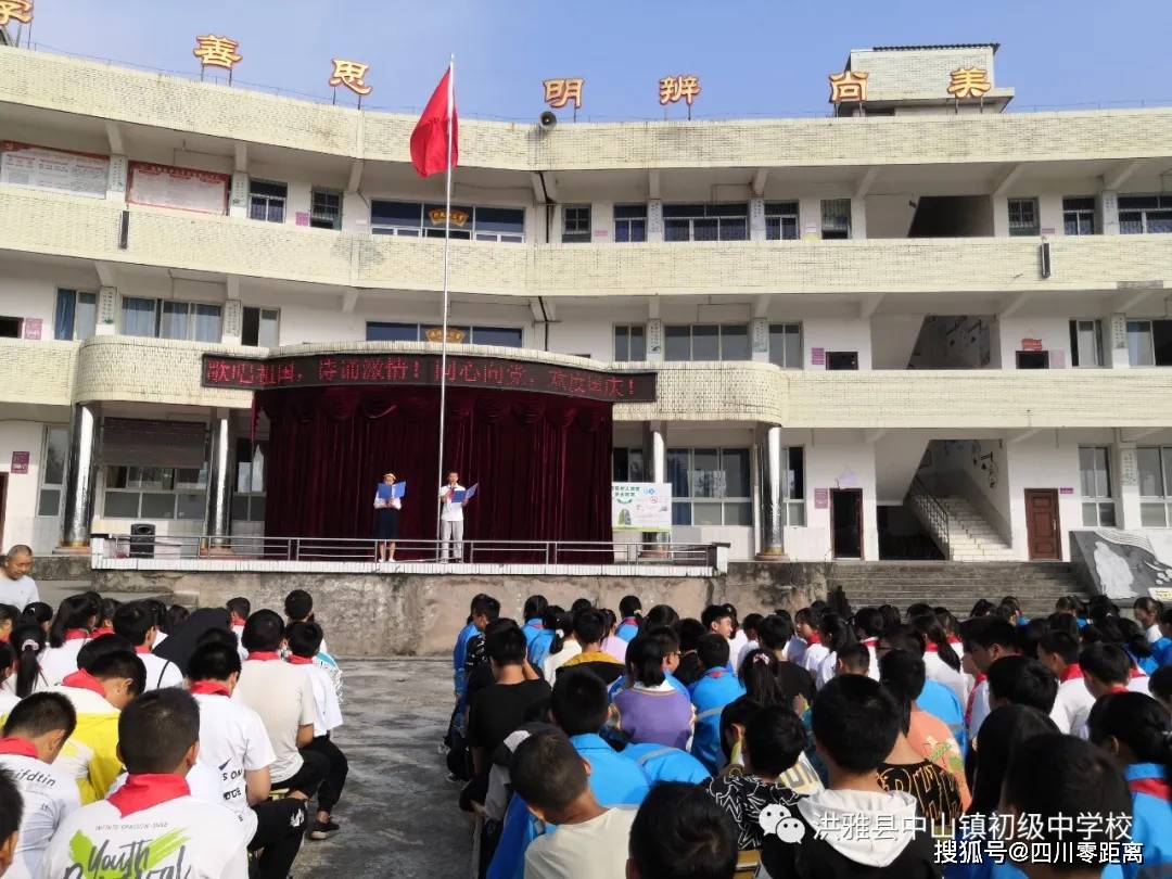 歌唱祖国,诗诵激情:洪雅县中山镇初级中学校开展庆国庆活动