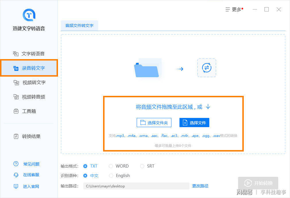 操作|M4A转文字如何操作？这个方法一学就会，简单又实用