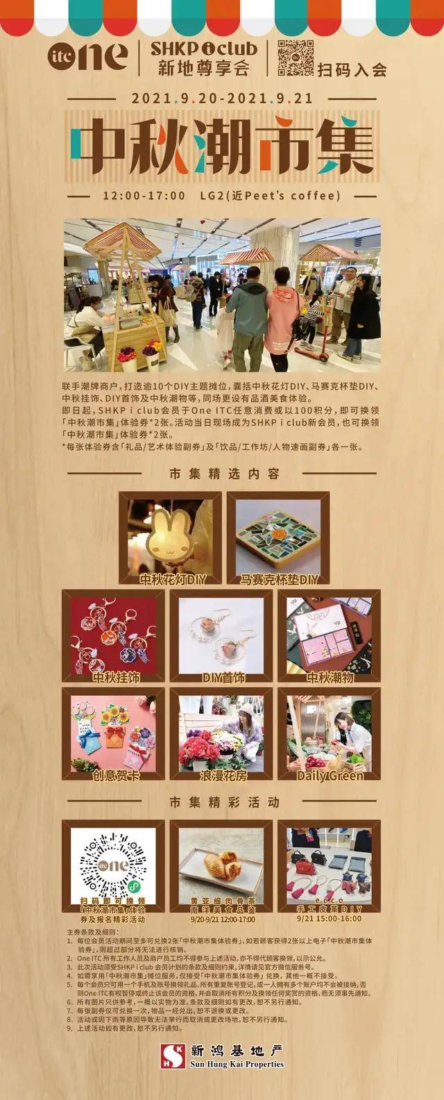 VuittonOne ITC秋日焕新！N＋品牌给你绝对宠爱！