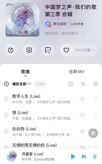 前辈|《我们的歌3》重磅回归，酷狗上线跨时代惊喜合作纯享音频