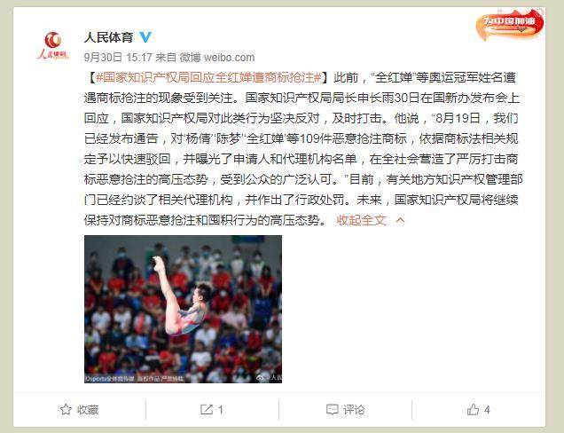 机构|全红婵、杨倩、陈梦被恶意抢注商标，知识产权局：已经进行曝光+行政处罚