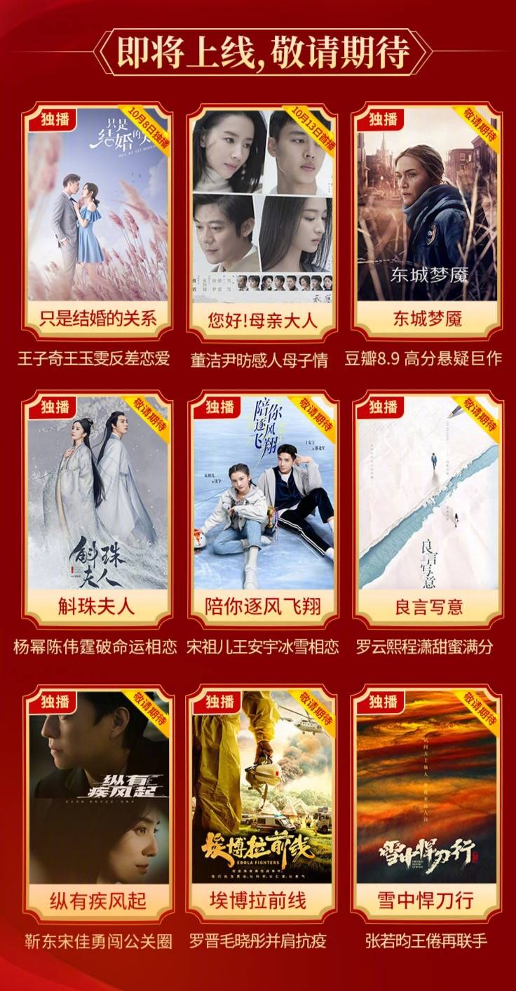 什么|鹅平台公布第四季度待播剧，杨幂古偶剧引期待，《余生》未出现