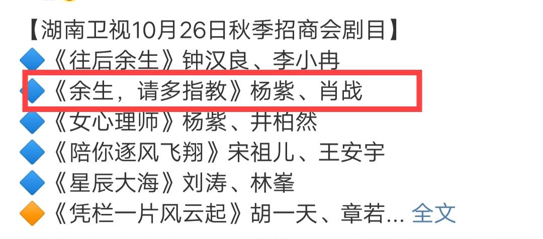 什么|鹅平台公布第四季度待播剧，杨幂古偶剧引期待，《余生》未出现