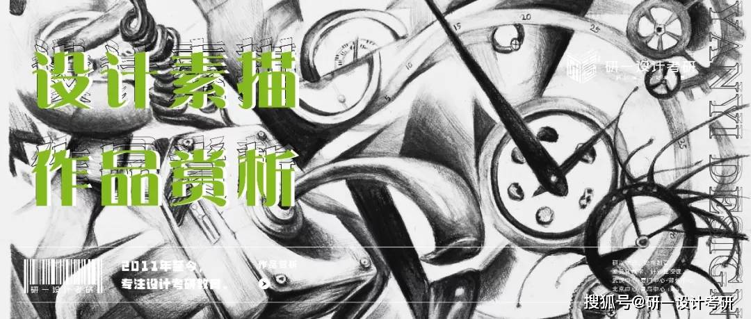 赏析 设计素描·优秀作品丨研一设计考研优秀作品赏析