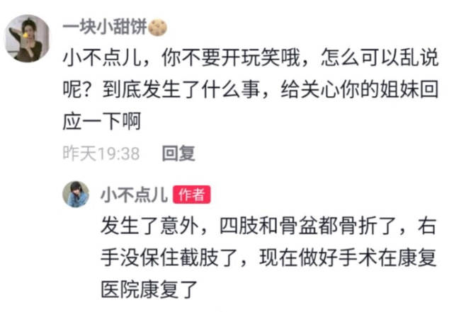 发生意外右手截肢,晒病房照面带笑容,直言自己很好很乐观_小不点儿