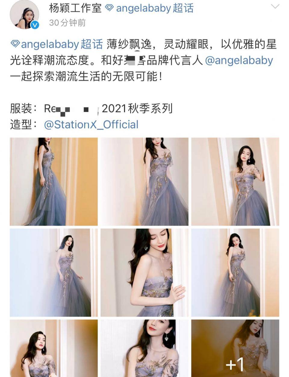 市场价 32岁杨颖美出新境界！穿万元薄纱礼服秀细腰，肌肤似雪仙气十足