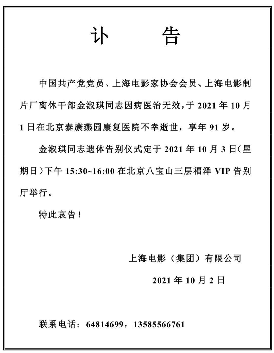 李少紅母親金淑琪因病醫治無效逝世 享年91歲 娛樂八卦吃瓜 第3张