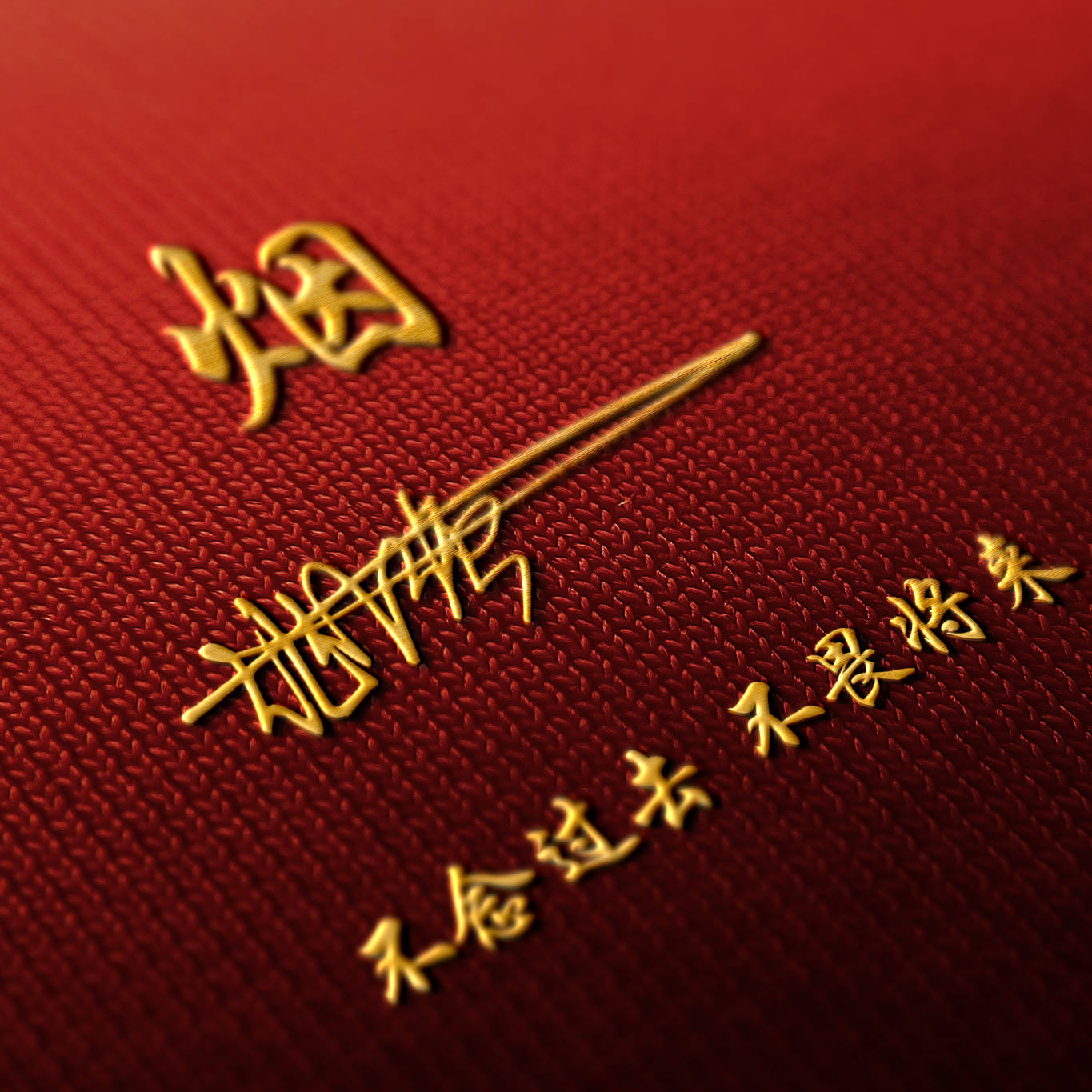 明煊 你的微信头像做好了，3D立体特效高端大气签名头像，进来挑一张吧