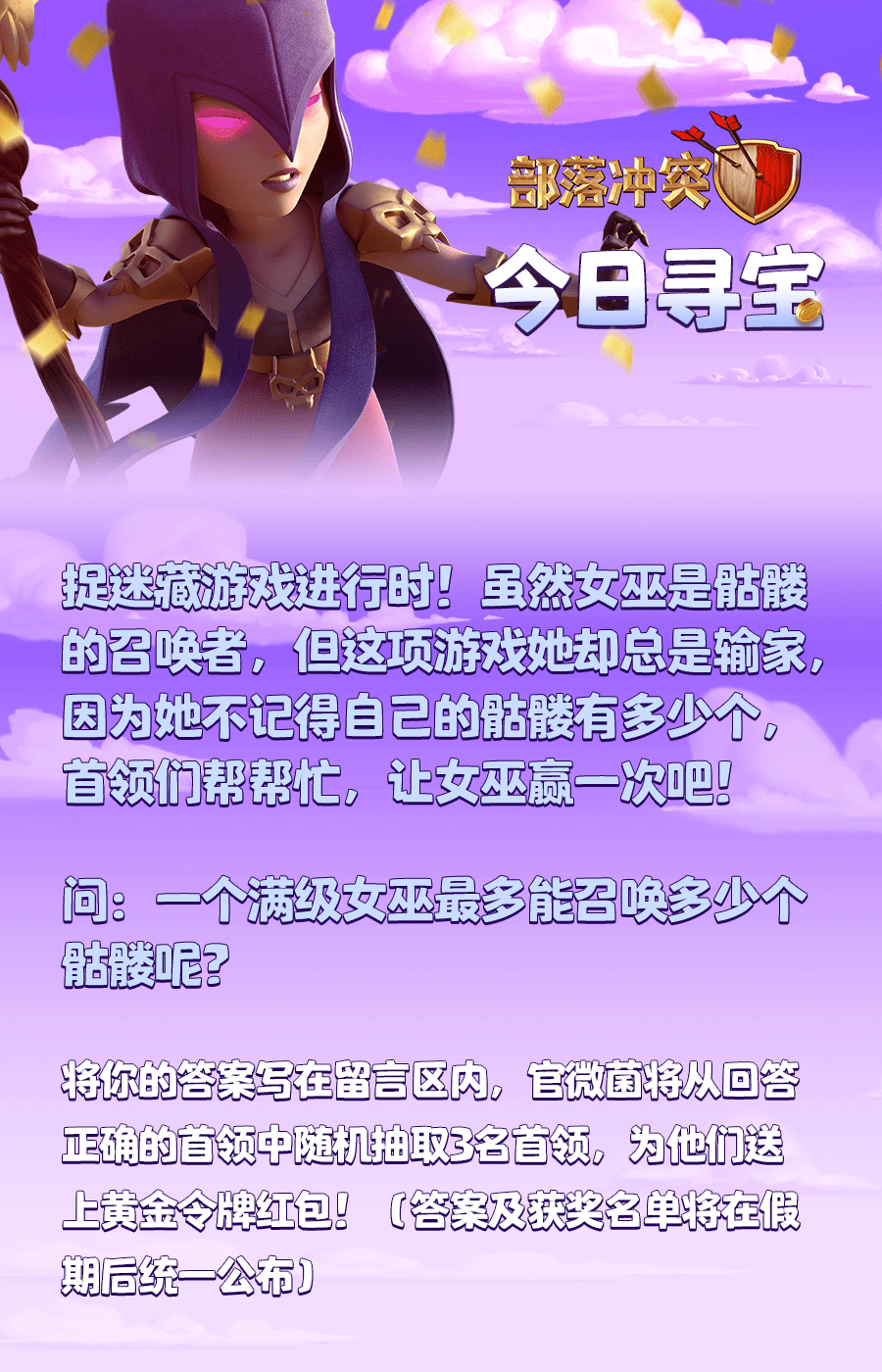 微信|《部落冲突》一代宗师守护者横空出世,参与长假寻宝赢好礼