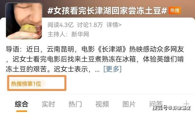 志愿军|《长津湖》志愿军吃的冻土豆好吃吗？试吃过的人都哭了！