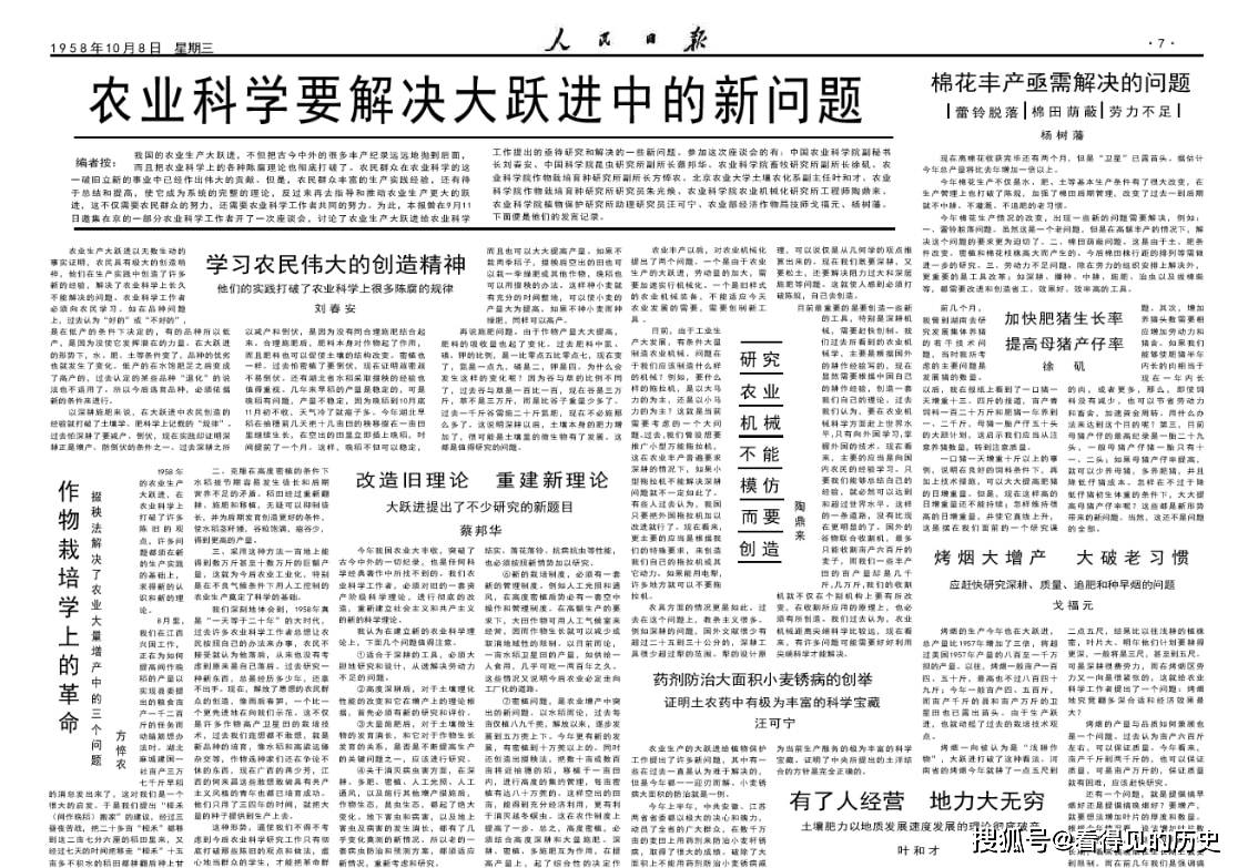 大搞群众运动工农业双双跃进 1958年10月8日《人民日报》