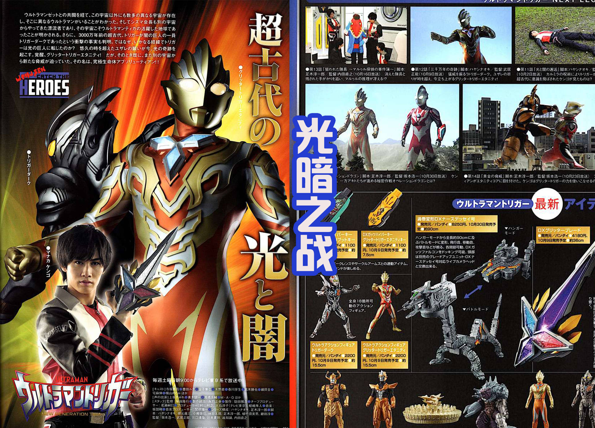 特利迦奥特曼 新增情报 一共有四个神光棒 还有一位人间体 伊格 全网搜