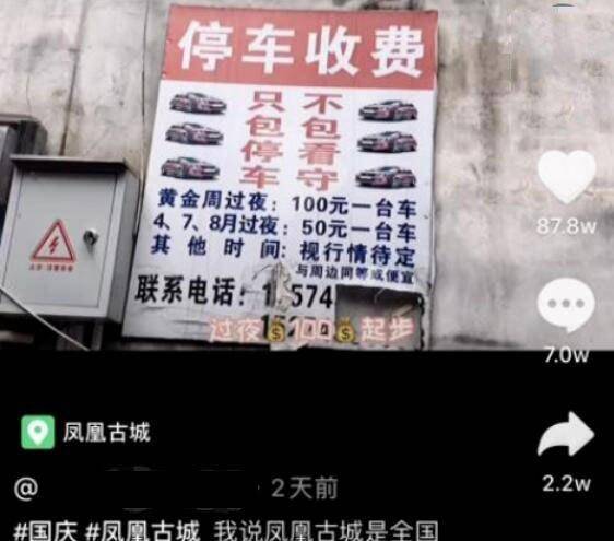 湖南凤凰古城被曝“天价停车费”，本地人表示：别洗白了，不冤枉