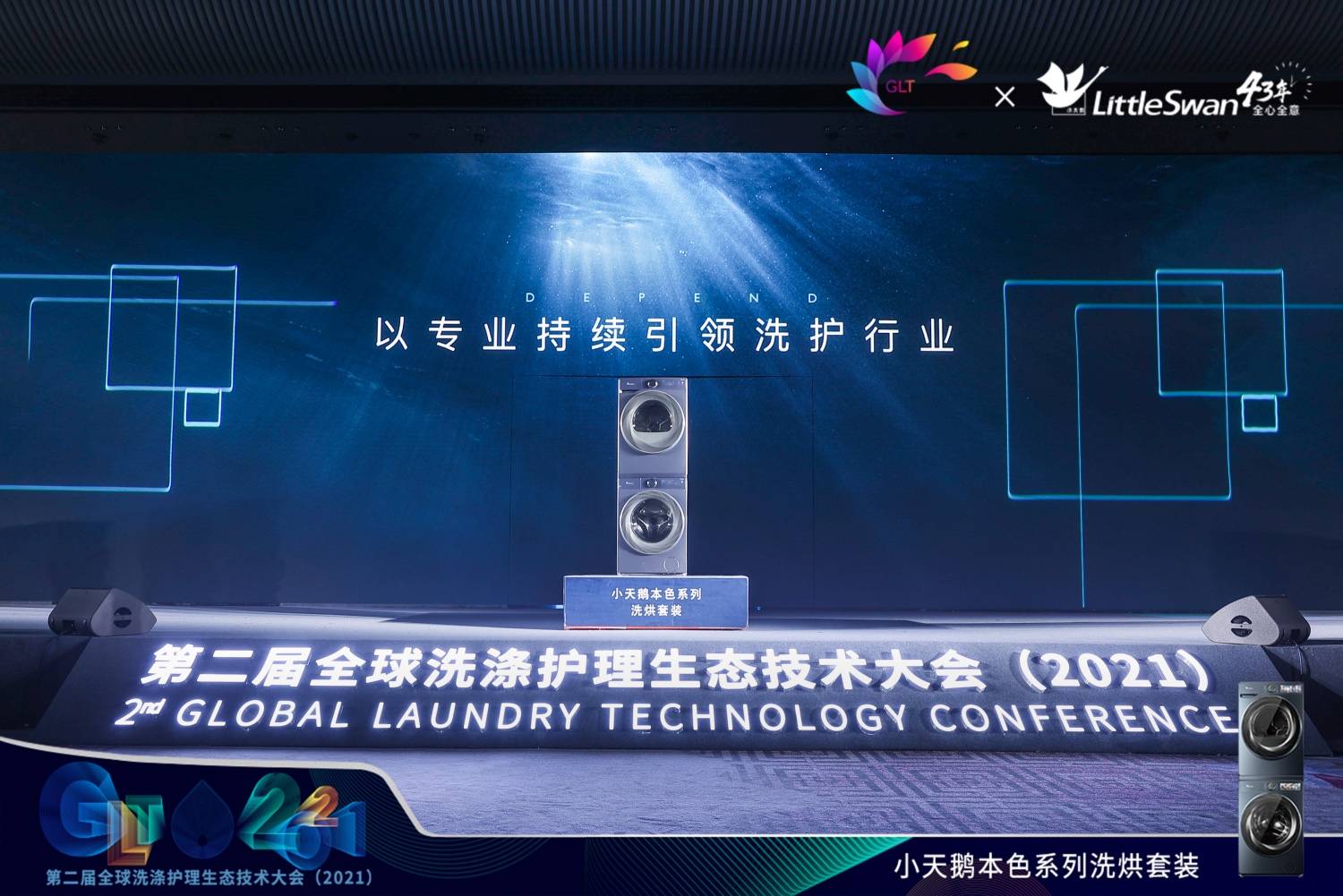拿中国科技为世界领路!小天鹅为全球洗护产业开辟新航道-家电圈官网
