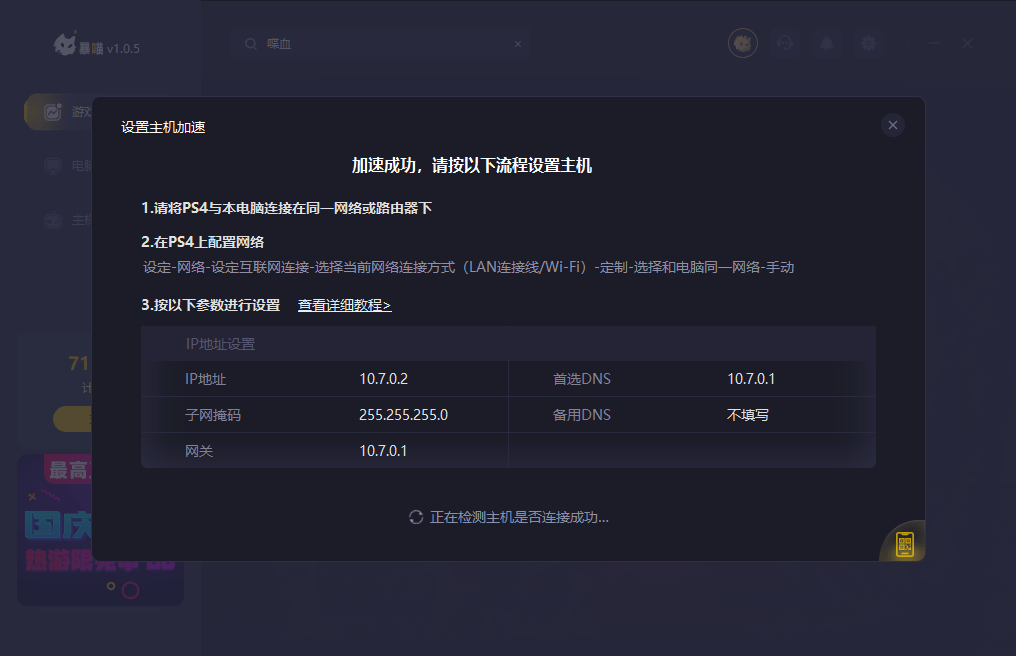 喋血复仇主机ps4 Ps5 Xbox加速教程预载下载慢解决办法 游戏 全网搜
