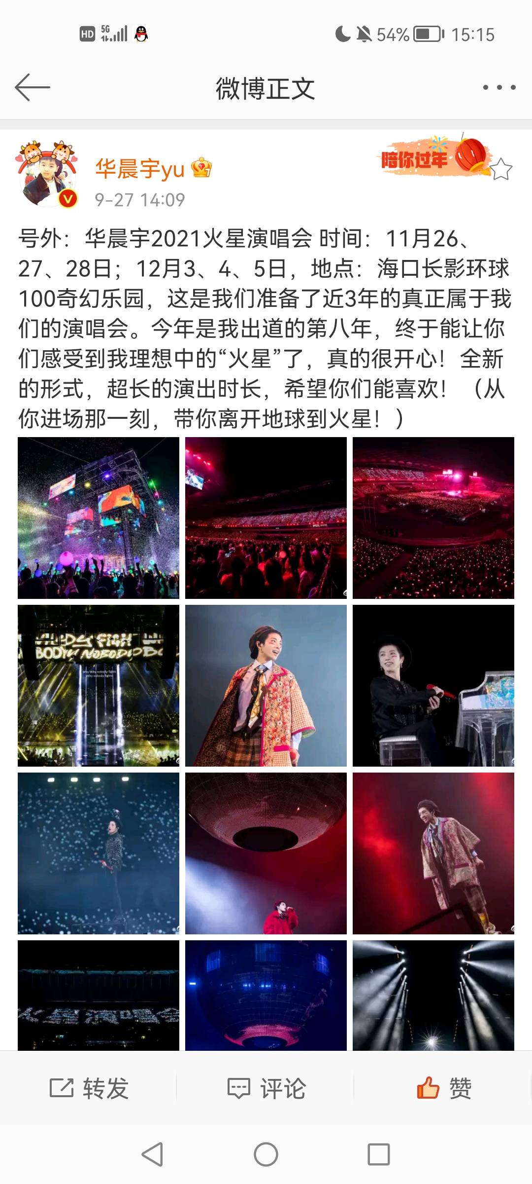 官宣|今天，华晨宇火星Live直通车：每周五进站停靠，暖春降临火星