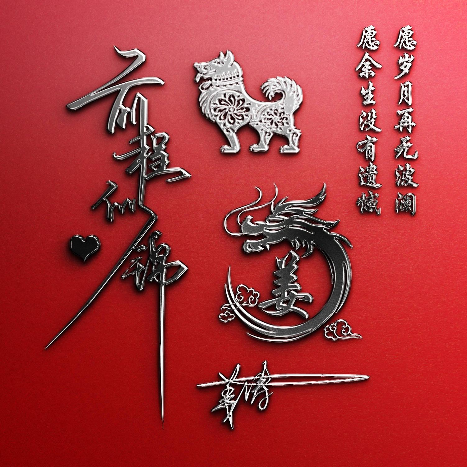 明煊 你的微信头像该换了，59张励志大气3D签名头像，请查收别客气