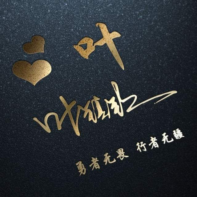 明煊 微信头像该换了,爱国励志金色大气签名头像,请查收