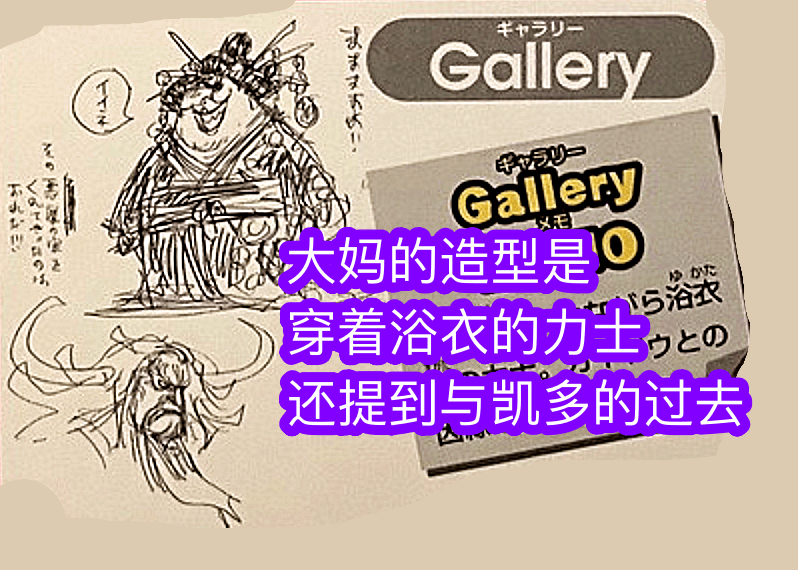 尾田|海贼王官方情报：大妈成为最强大的偶像，宙斯的雷电超越“神”