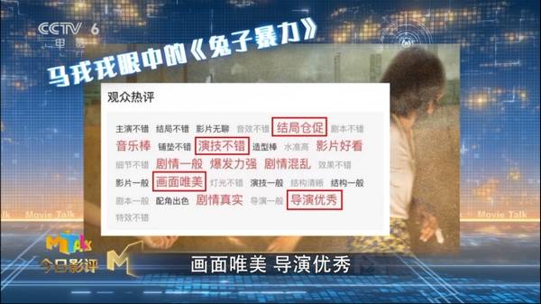 电影|万茜表演遭到质疑？马戎戎做客《今日影评》解析《兔子暴力》