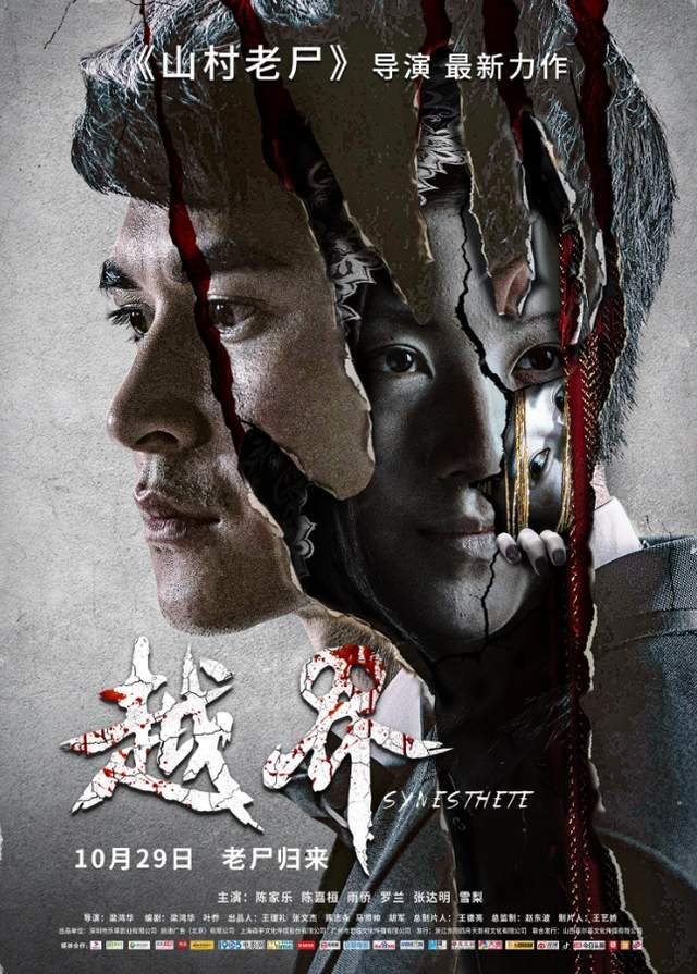 新作|电影《越界》“鬼导”新作来袭 玩转惊悚奥秘 延续经典恐怖