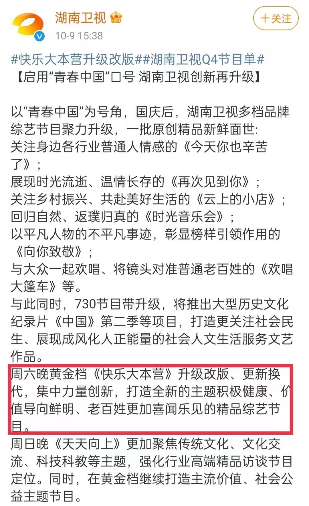 快本 升级改版没停播 将分割改名成多个子节目 培养更多新人 大本营 新闻时间